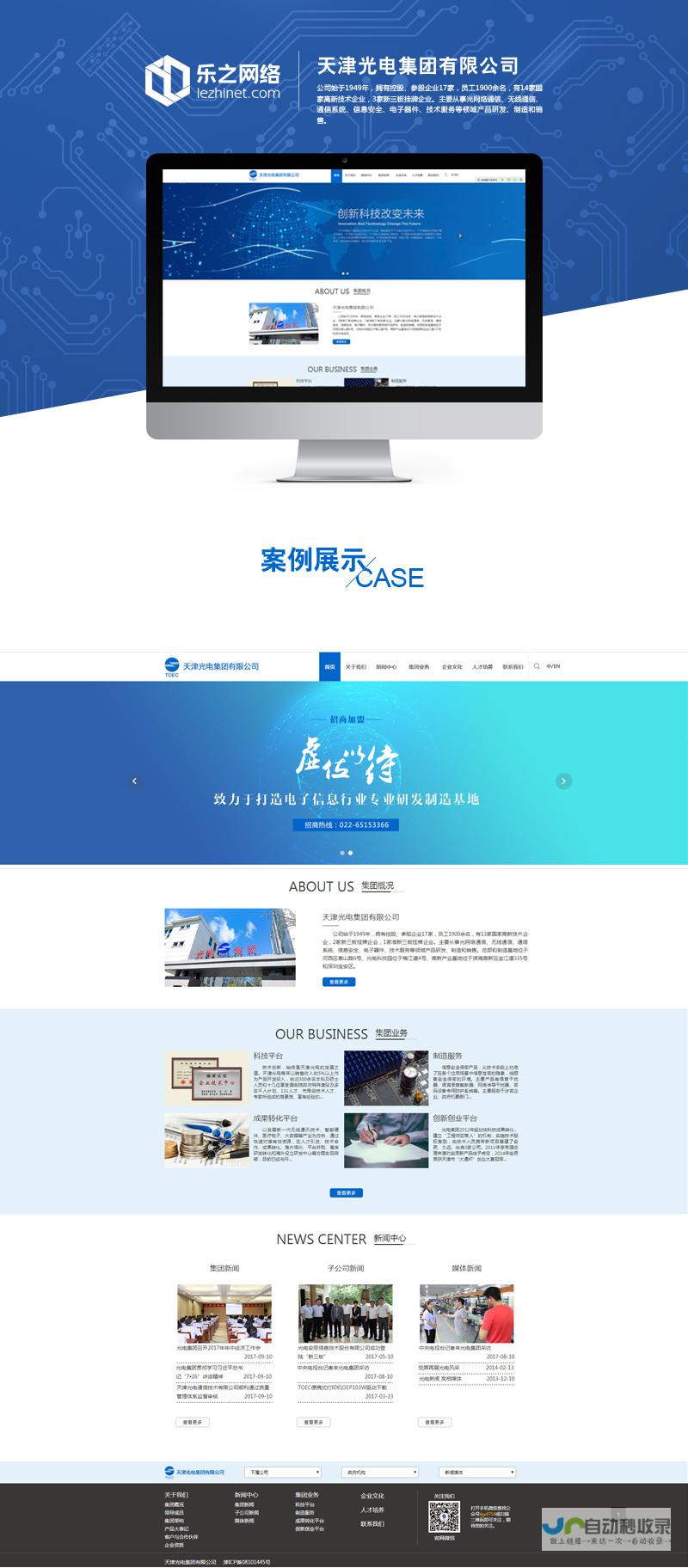 天津网站建设：助力您的企业在网络时代脱颖而出