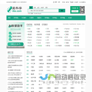 爱科学 - 广州石瑧旗下网站 - 为科学工作者导航