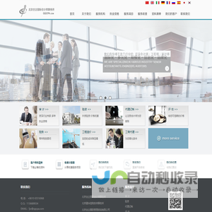 北京全企国际会计师事务所