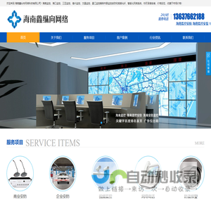 海南监控-海南鑫纵向网络科技有限公司_17年专注弱电工程|海南监控|海南监控安装|海南安防|海南安防监控|海口监控|海口监控安装|海南视频监控|海南监控公司|三亚监控|儋州监控|琼海监控|洋浦监控|文昌监控|昌江监控|定安监控|屯昌监控|三亚监控|乐东监控|临高监控|五指山监控|万宁监控|海南熔接光纤|海南门禁系统|