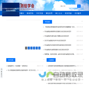 河北省测绘学会