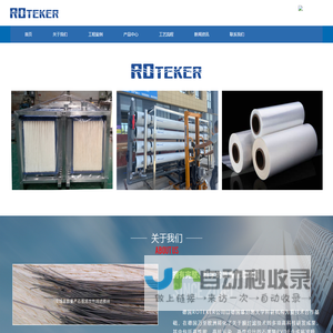 德国ROTEKER 反渗透水处理系统设计、制造、安装、维护_其它