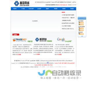TradeKey中国代理,厦门网站建设,厦门微信营销,Tradekey福建代理-厦门盖亚网络技术有限公司
