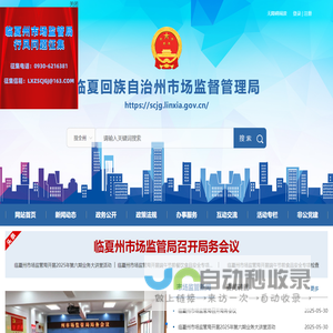 临夏州市场监督管理局