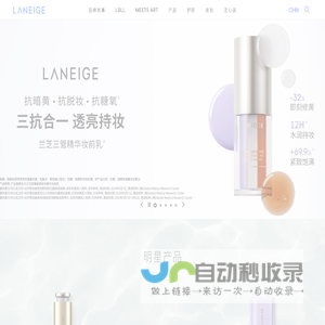 兰芝 (LANEIGE) 官方网站暨网上商城 | 兰芝 (LANEIGE)