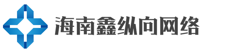 海南监控-海南鑫纵向网络科技有限公司_17年专注弱电工程|海南监控|海南监控安装|海南安防|海南安防监控|海口监控|海口监控安装|海南视频监控|海南监控公司|三亚监控|儋州监控|琼海监控|洋浦监控|文昌监控|昌江监控|定安监控|屯昌监控|三亚监控|乐东监控|临高监控|五指山监控|万宁监控|海南熔接光纤|海南门禁系统|